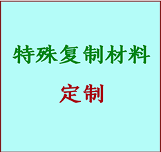  洮南书画复制特殊材料定制 洮南宣纸打印公司 洮南绢布书画复制打印