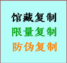  洮南书画防伪复制 洮南书法字画高仿复制 洮南书画宣纸打印公司