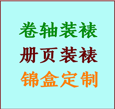 洮南书画装裱公司洮南册页装裱洮南装裱店位置洮南批量装裱公司